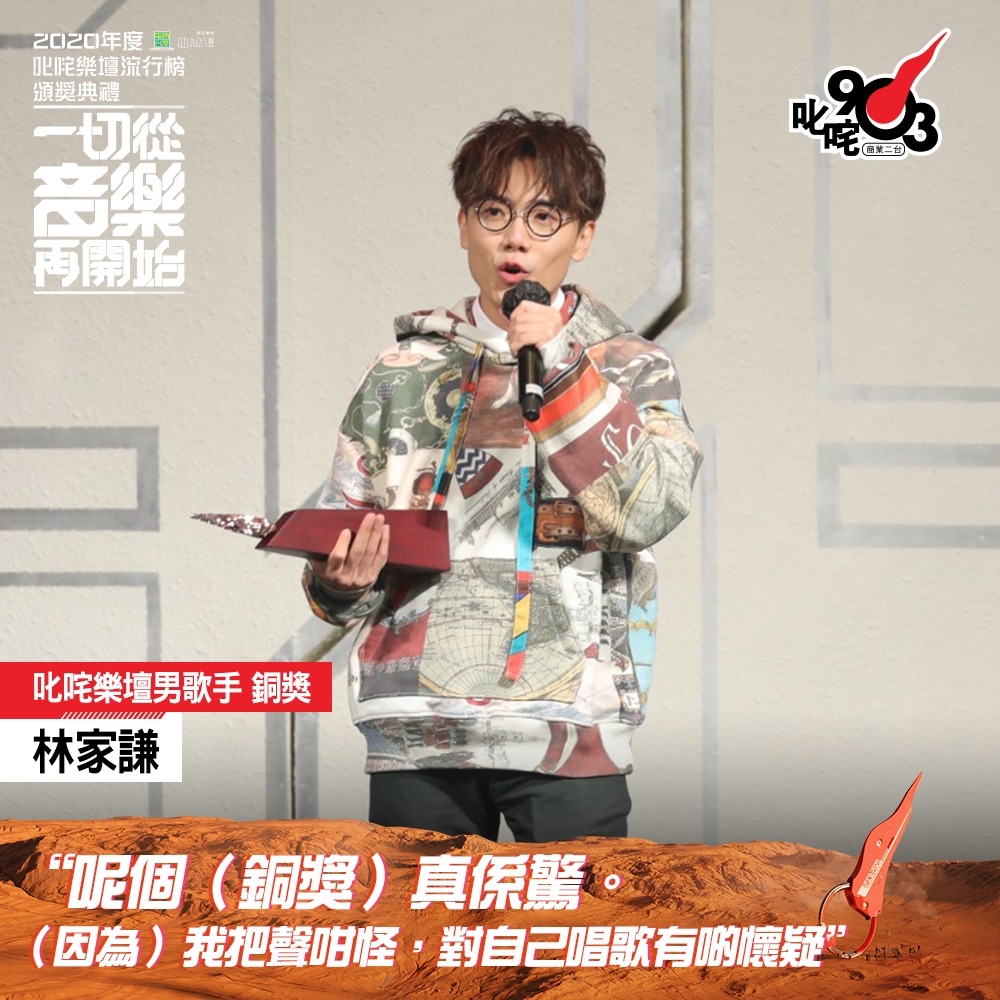 叱咤樂壇男歌手(銅獎):林家謙