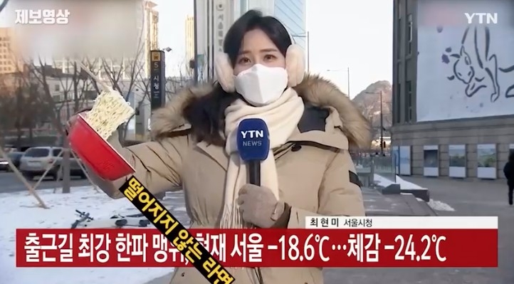 近日韓國 YTN 新聞記者就做咗一個「結冰拉麵」實驗。