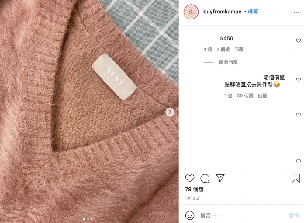 有一件毛衣就有網民以 $450 競投，有網民就留言「呢個價錢點解唔直接去買件新」。