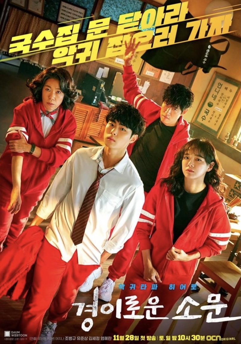 韓劇《驅魔麵館》人氣極高，播出 6 集時收視已經超越神劇《Voice》，成為 OCN 電視台戲劇收視第一！