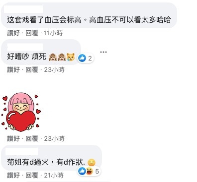 有網友喺留言表示:「好嘈吵 煩死🙉🙉」、又表示「這套戲看了血壓會標高。高血壓不可以看太多哈哈」