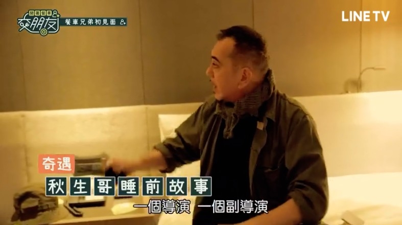 秋生哥睡前故事