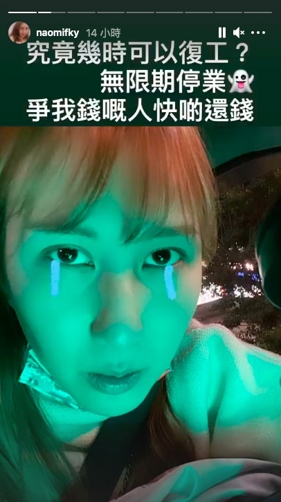 早前馮鎵瀠(Naomi)喺網上爆有藝人有錢請工人、買新電器,但唔還錢畀佢