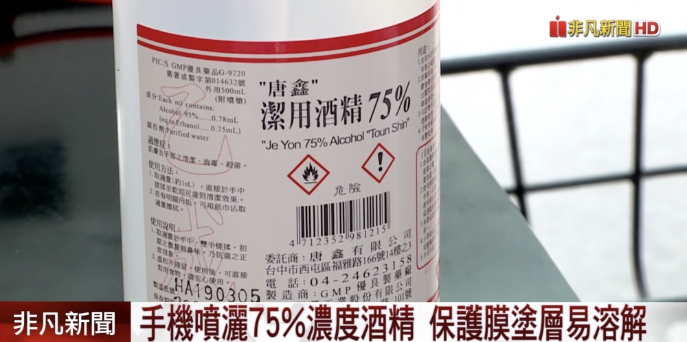 唔少人消毒手機時會直接噴高濃度嘅酒精,方便快捷之餘,高濃度酒精更有效殺菌。