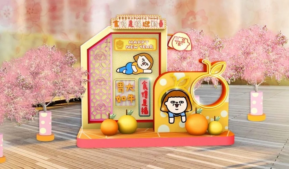 PLASTIC THING食得是福迎新春