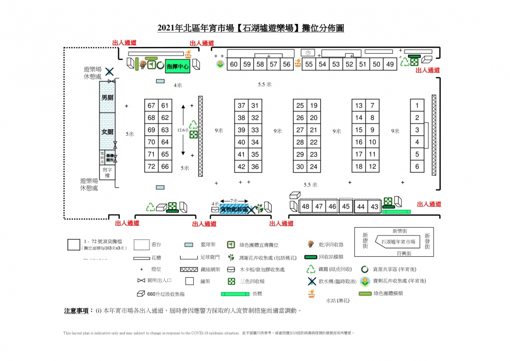 北區石湖墟遊樂場