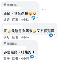 亦有人表示:「多個選擇幾好」