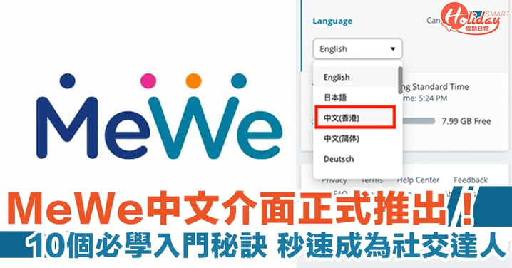 【MeWe入門攻略】中文介面正式推出！教你Join Group、出post、自定訊息可見度等　秒速成為社交達人～