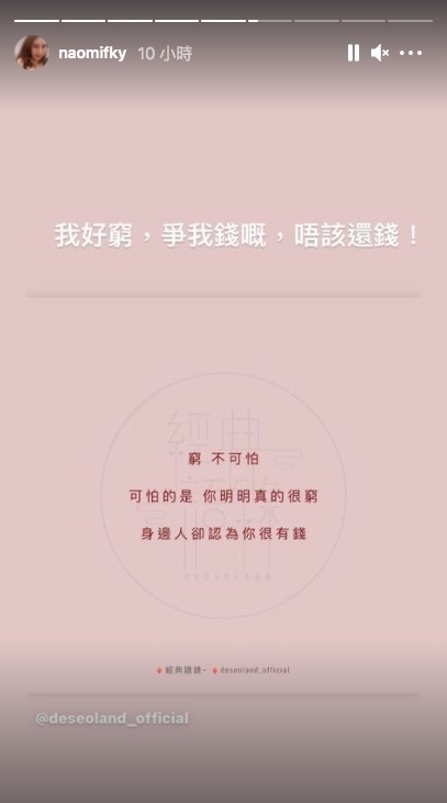 有指欠Naomi錢唔還嘅藝人正正就係Steven,Naomi更直指喺2019年借咗5位數字畀Steven