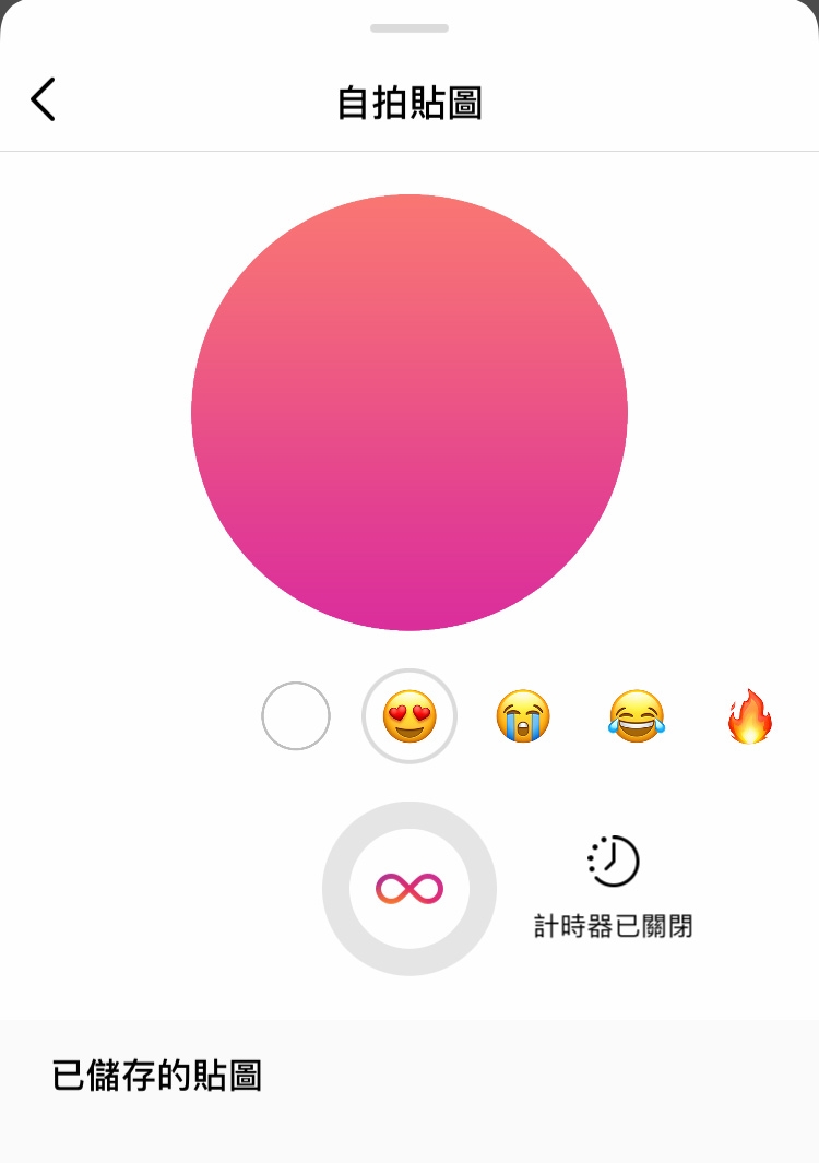 中間圓形可以自拍靚靚表情特效，影畀對方睇！