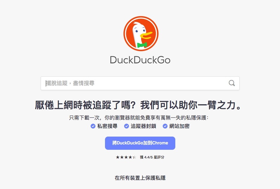 DuckDuckGo係一個可以取代Google嘅搜尋器