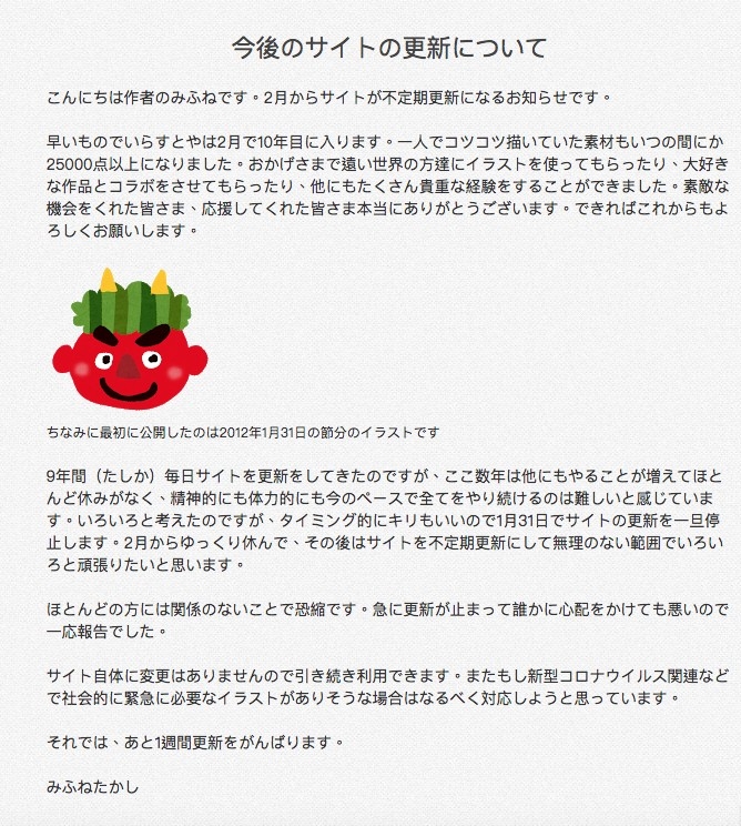 「插圖屋」嘅作者みふね就喺網站中發文表示依 9 年嚟因需要而每日更新畫作，佢幾乎冇休息時間，令佢喺精神上同身體上都開始無法承受。