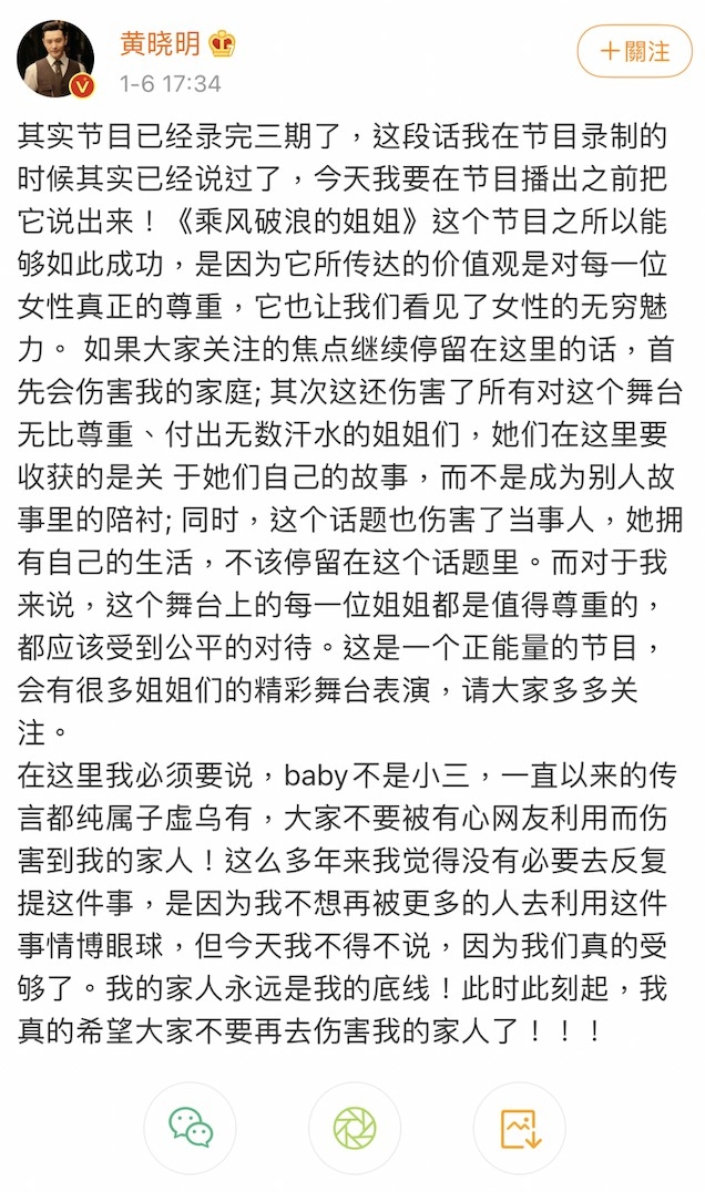 其後黃曉明都喺微博發文澄清 Angelababy 唔係第三者。