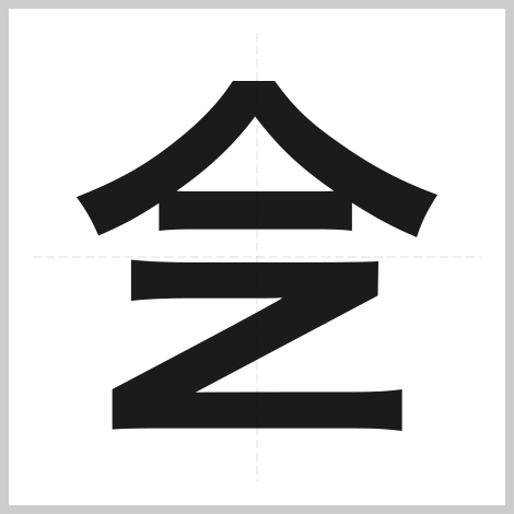 意即以 ZOOM 在家中開視像會議