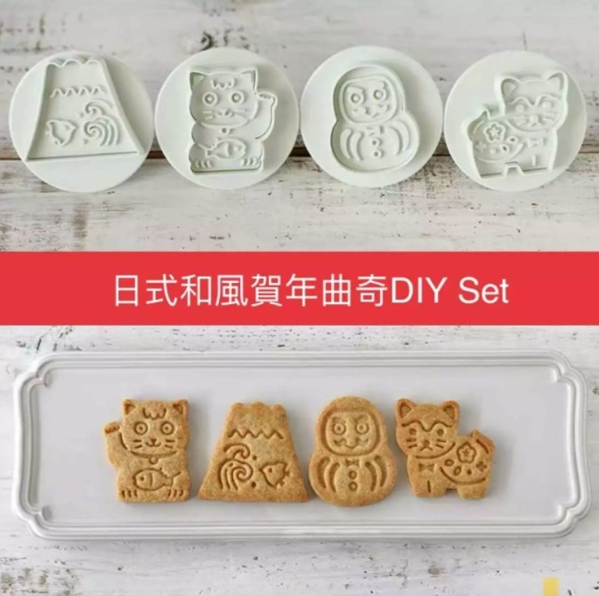 日式和風賀年曲奇DIY 套裝 HK$168