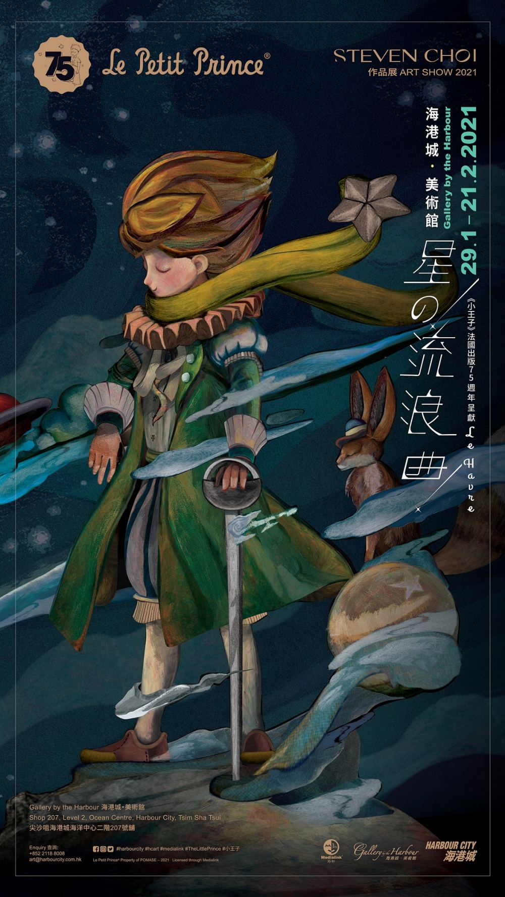 「星の流浪曲Le Havre」作品展