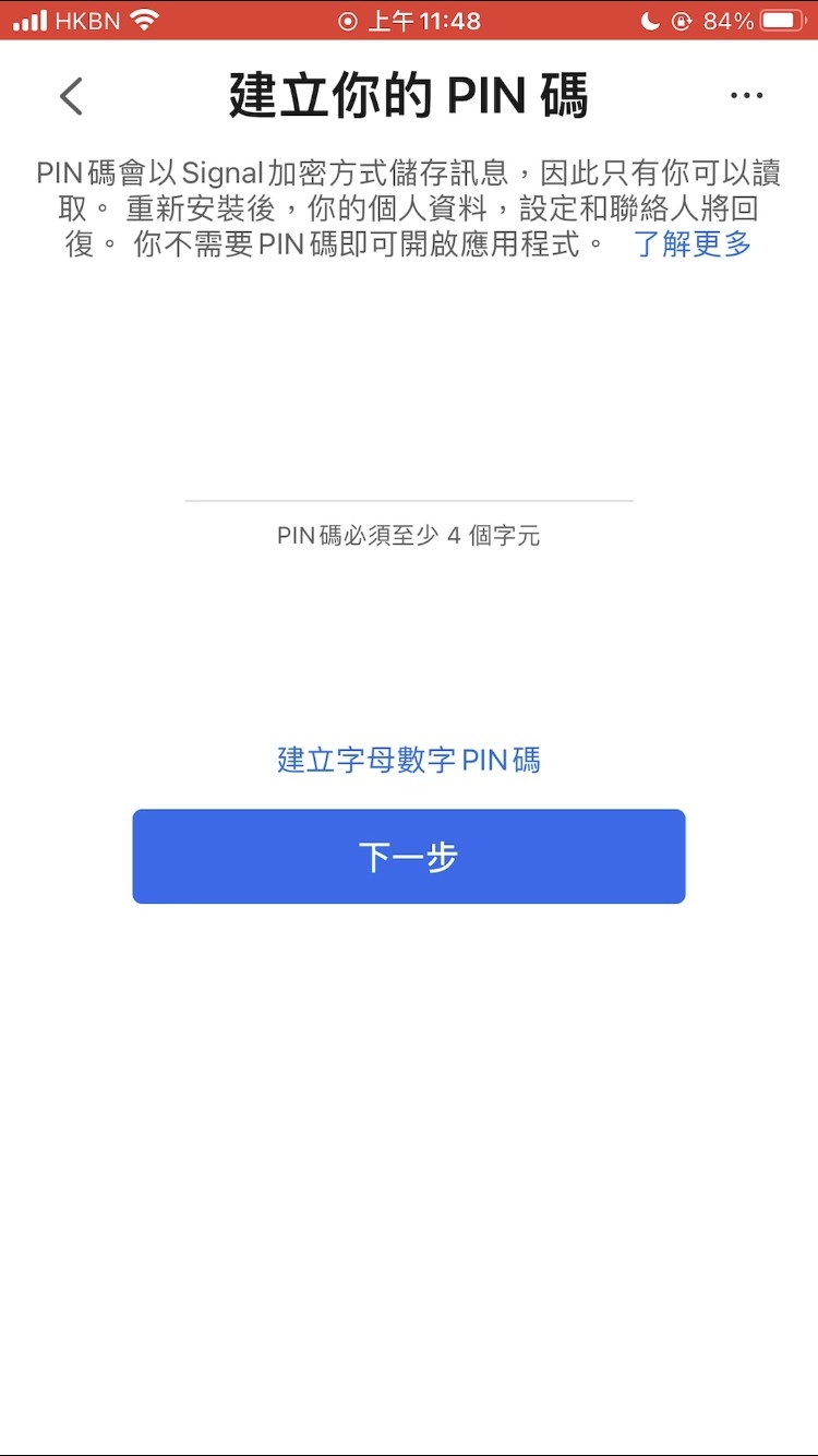 自訂一組 PIN 密碼