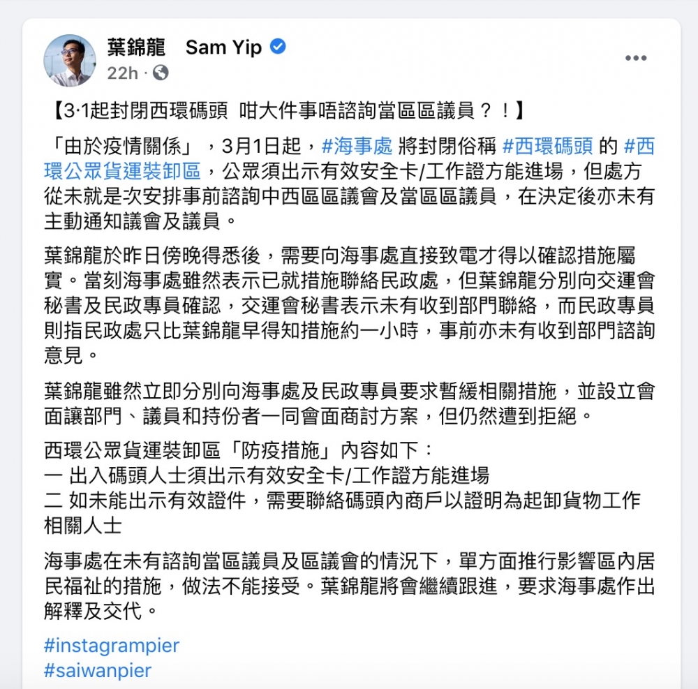 葉錦龍批評海事處此舉從未諮詢過中西區區議會及當區區議員,做法令人難以接受!