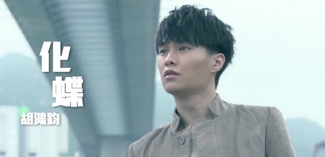 胡鴻鈞唱咗《師父·明白了》主題曲同插曲《化蝶》