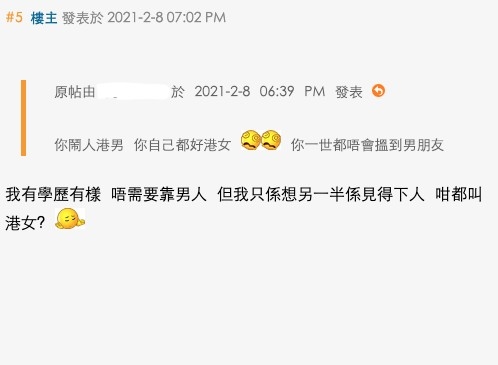 有網民話佢港女,樓主回應指:「我有學歷有樣,唔需要靠男人,但我只係想另一半係見得下人,咁都叫港女?」