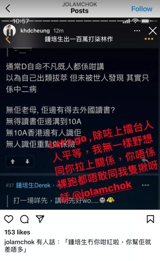 鍾培生更親自現身連登表示會同林作「上擂台隻揪」,仲話無嘢想同林作扯上關係,諷刺道:「你唔係裸跑都唔敢同我隻揪呀話」