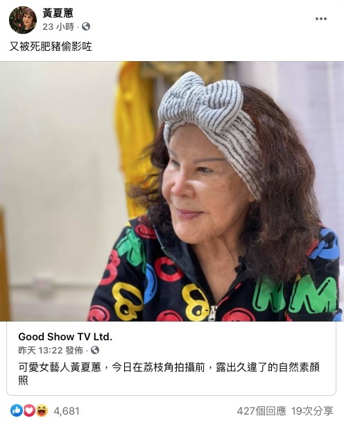 黃夏蕙喺Facebook 轉發佢無化妝嘅相