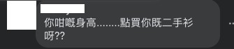 不過網民就好似唔多 buy 喇