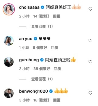 唔少圈中好友都紛紛留言大讚 Bob 嫂厲利。