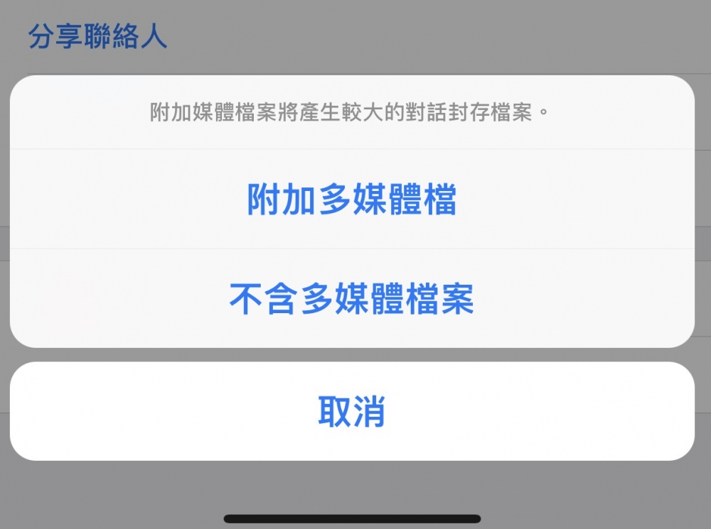 按個人需要選擇「含附件檔案」或「不含附件檔案」