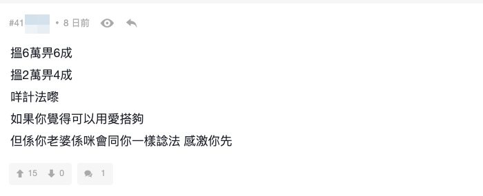 一個搵多咁多，就剩係供多一成！咩玩法？