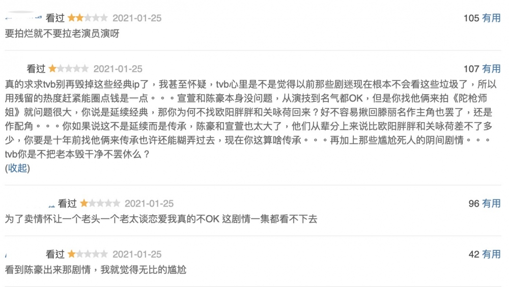 《陀槍師姐2021》同時喺大陸平台同步播出,不過就連大陸觀眾都覺得唔好睇