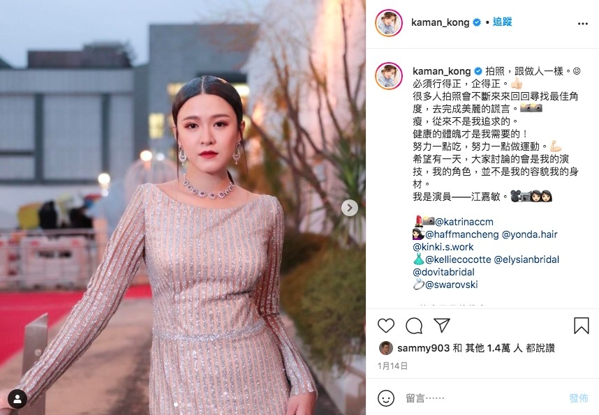 江嘉敏:「瘦,從來不是我追求的。健康的體魄才是我需要的!」