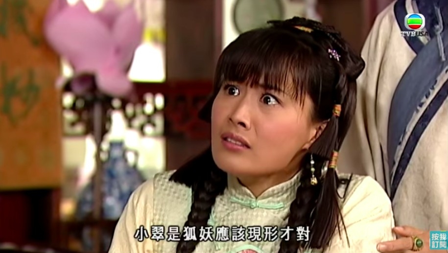《蒲松齡》「令狐小翠」係小家碧玉