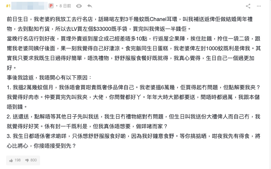 事主喺網上大吐苦水