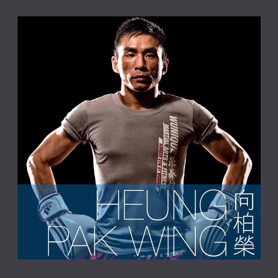 有拳王「轟炸機」之稱嘅資深搏擊教練向柏榮