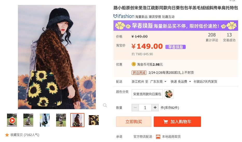 有網友發現喺淘寶都有同款,賣人民幣149。