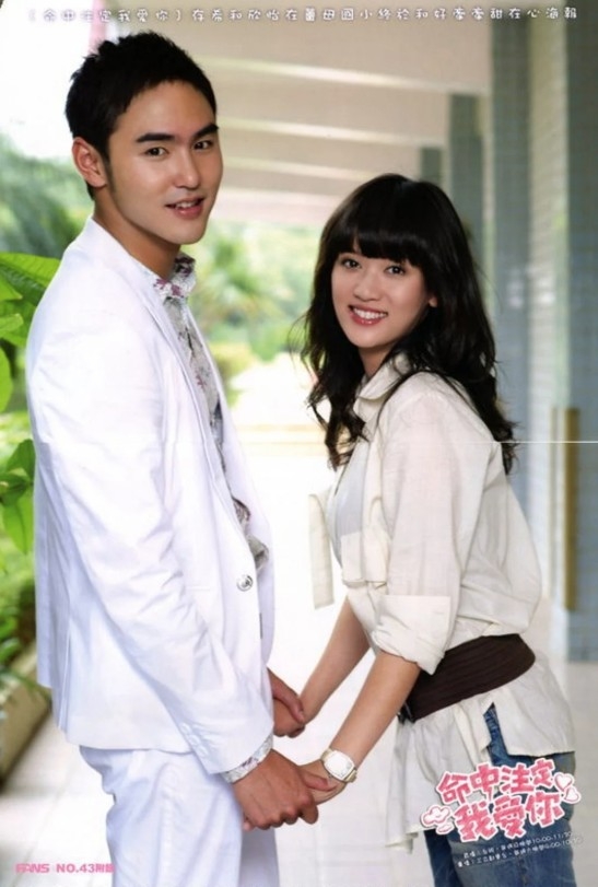 《命中注定我愛你》