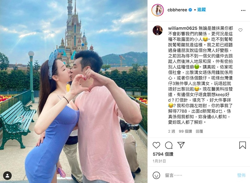 Cammi現男友亦留言力撐女朋友:「無論是誰抹黑你都不會影響我們的關係」