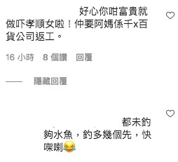網民喺Cammi IG下留言:「好心你咁富貴就做吓孝順女啦!」