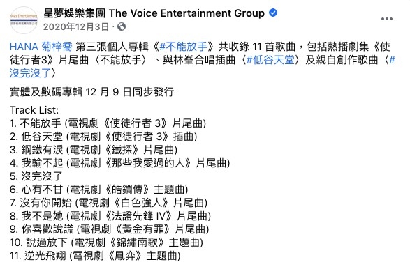 Hana第三張個人專輯《不能放手》於2020年12月9日發行