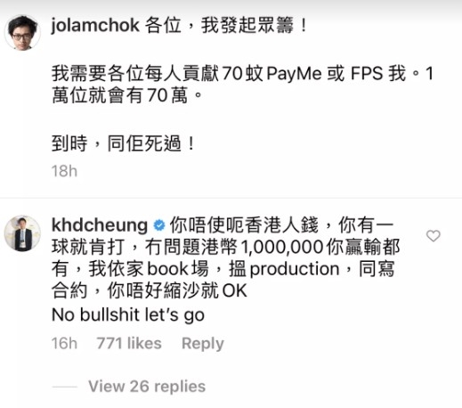 林作post片發起眾籌,話有70萬就會同鍾培生「隻揪」,而鍾培生親到林作IG下留言:「你唔使呃香港人錢