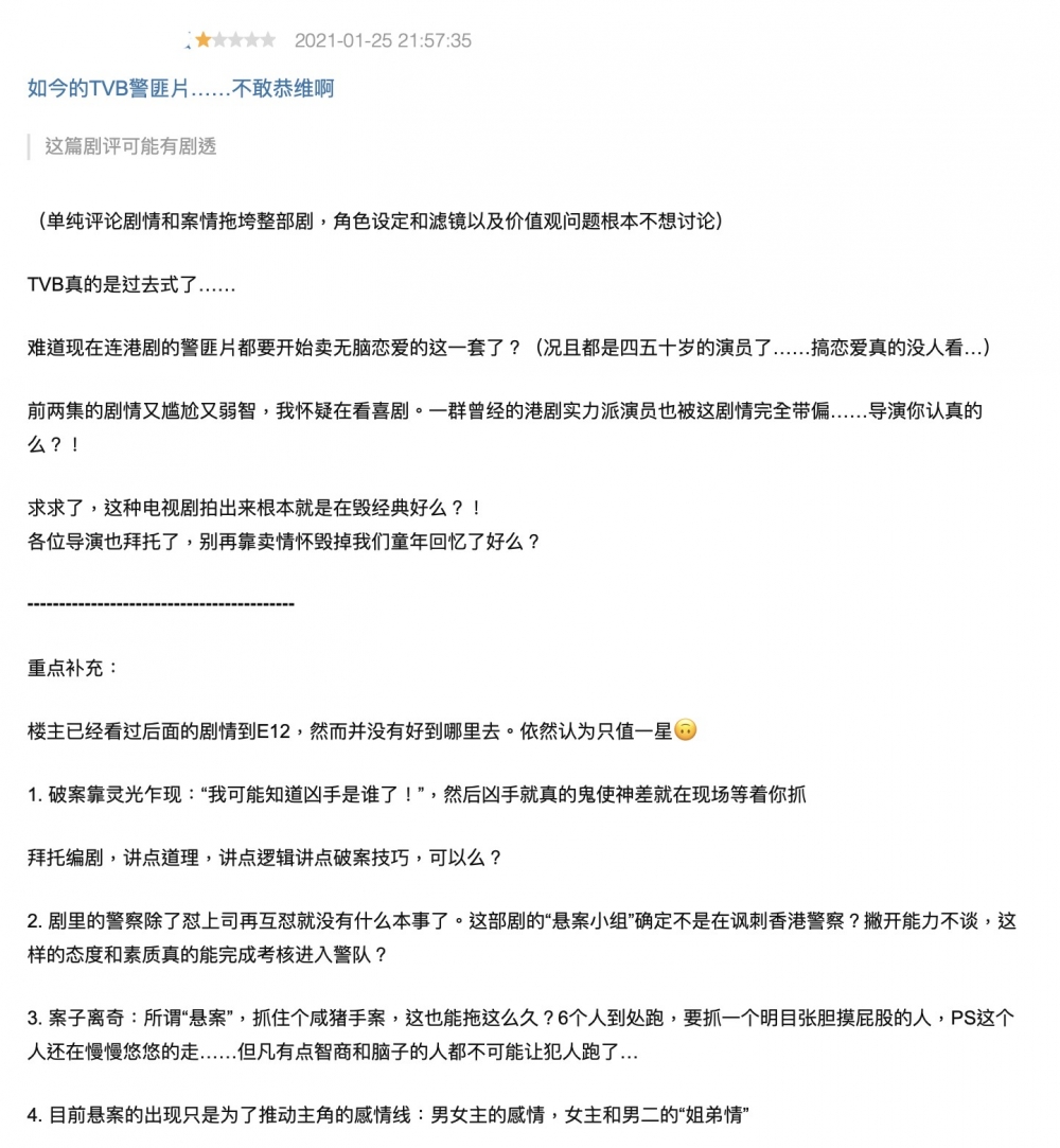 有大陸網民認為套劇掛名《陀槍師姐》只係賣情懷,破案過程毫無邏輯