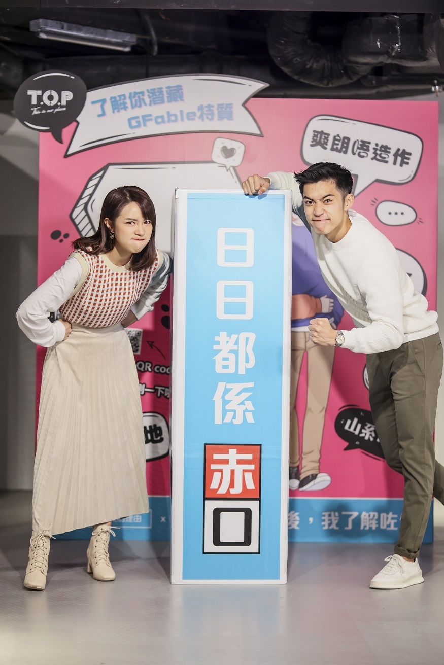 場地設有「最 Girlfriend-able 探測機」，只要打開 QR Code 就可以知道你最「Girlfriend-able」嘅特質，男朋友們一於帶女朋友測試一下！