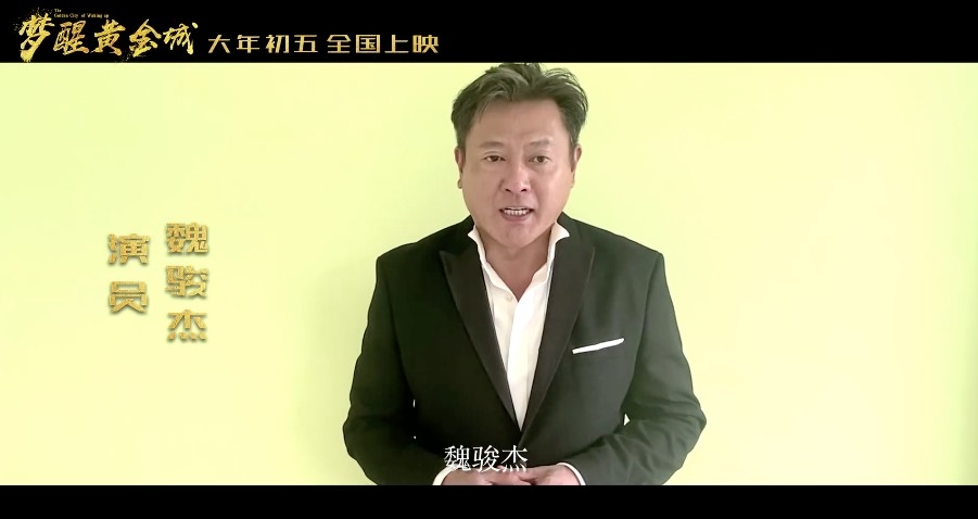 現年53歲嘅魏駿傑現身電影宣傳片