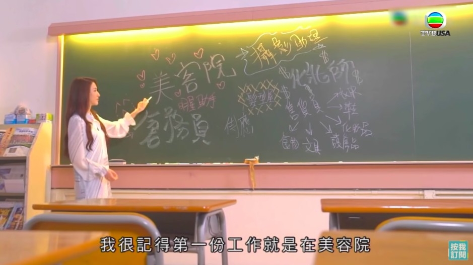 菊梓喬個人節目《HANA菊梓喬的秘密花園》中，Hana回憶起佢入行前曾經打過8份工