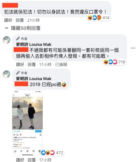 麥明詩更mean爆回覆:「不過我都有可能係著翻同一套衫梳返同一個頭再偷入去影相仲冇俾人發現。都有可能嘅。」