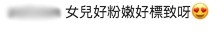 難得可以一見，當然會引起一眾網民關注喇！