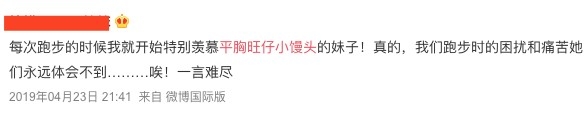 內地網民更會以「貧乳」、「旺仔小饅頭」表示「平胸」嘅意思