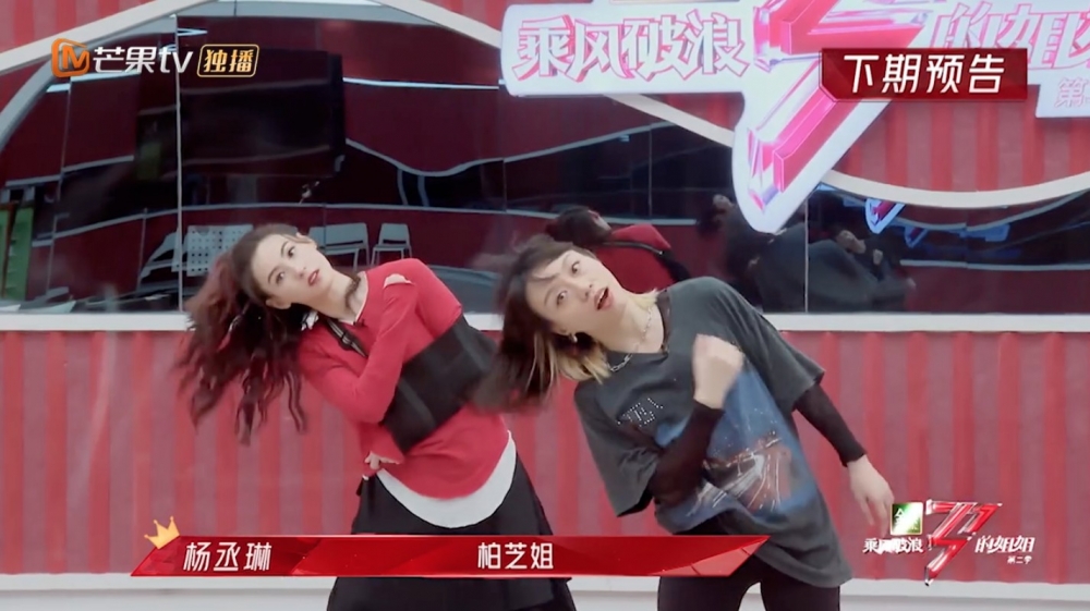 《乘風破浪的姐姐2》