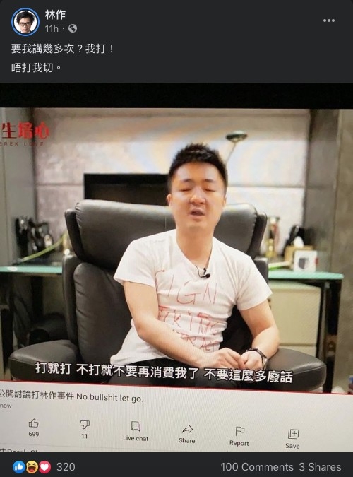 林作喺 Facebook 上傳截圖並留言回應